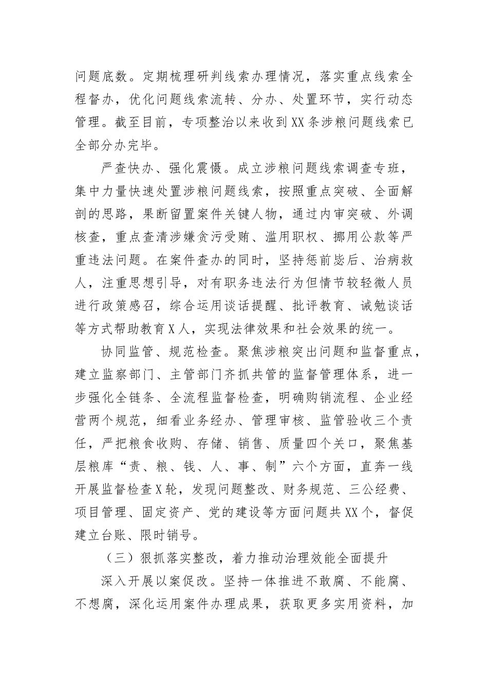 关于全面推动清廉国企建设的工作实施方案_第3页