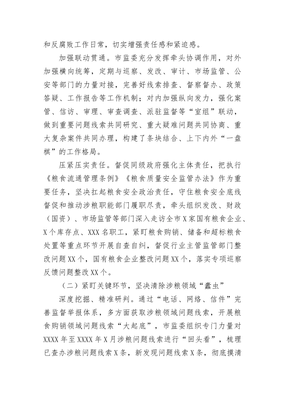 关于全县优化营商环境工作的调研报告_第2页