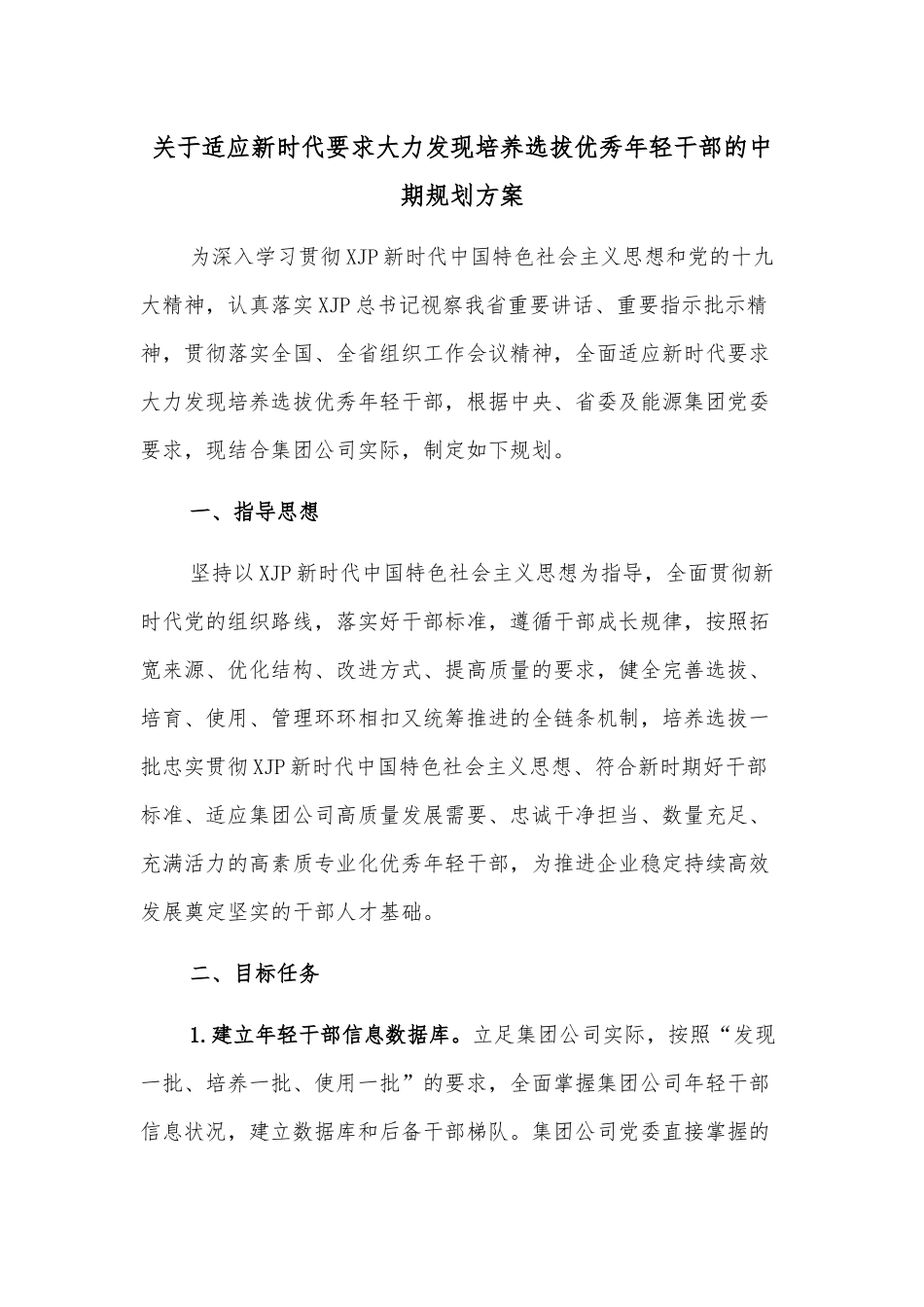 关于推进经济社会发展全面绿色转型的调研报告_第1页