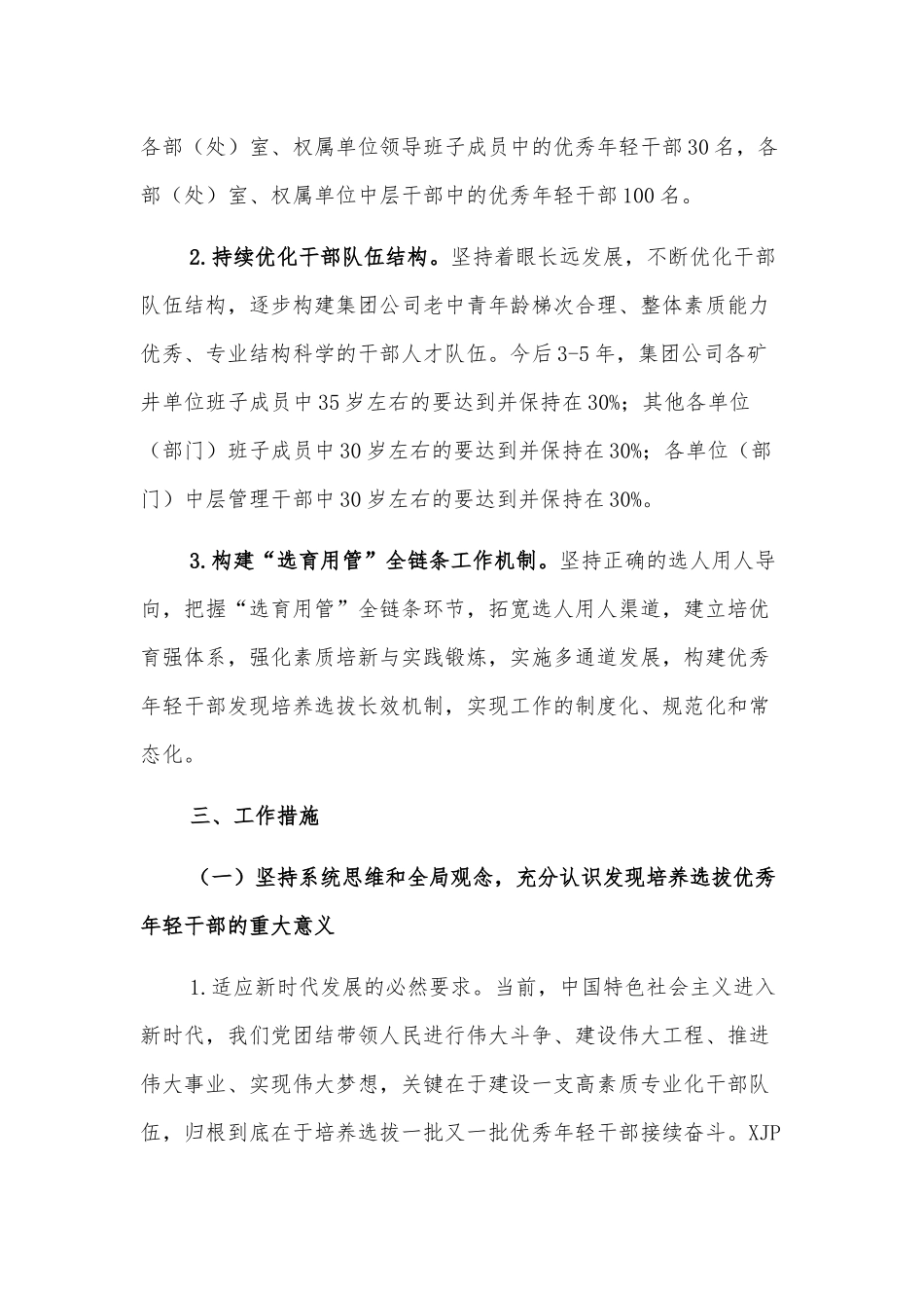 关于推进经济社会发展全面绿色转型的调研报告_第2页