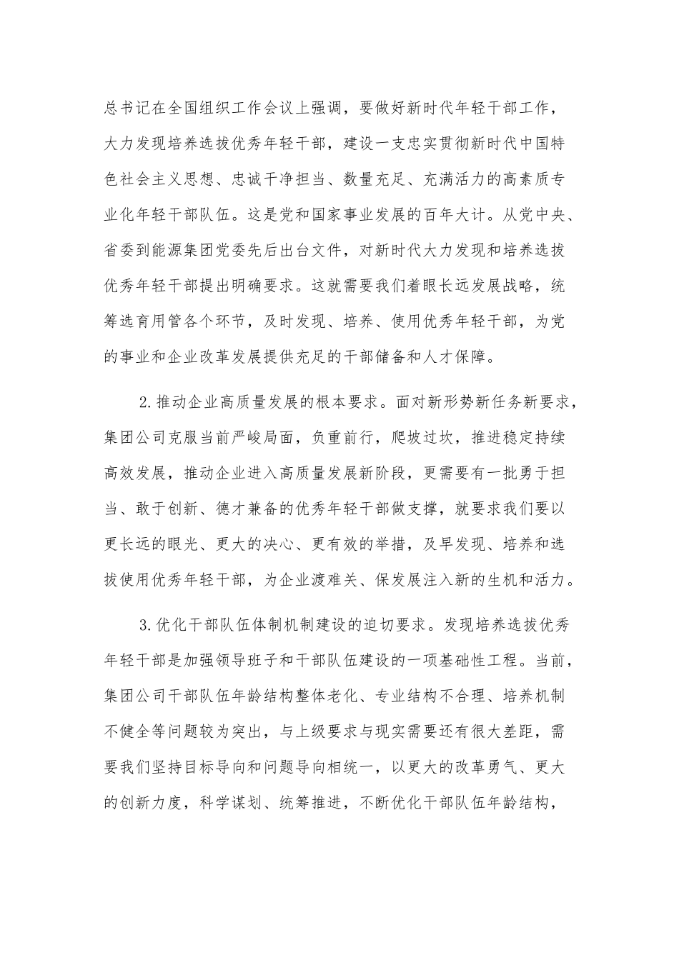 关于推进经济社会发展全面绿色转型的调研报告_第3页