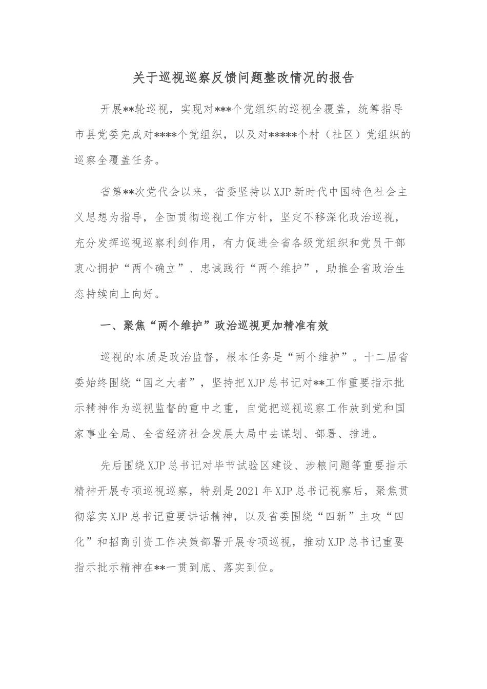 观看警示教育片心得体会_第1页