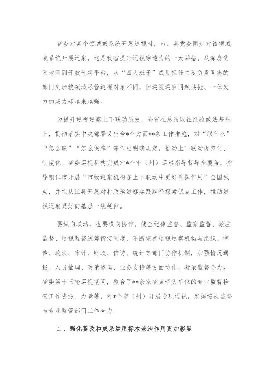 观看警示教育片心得体会_第3页