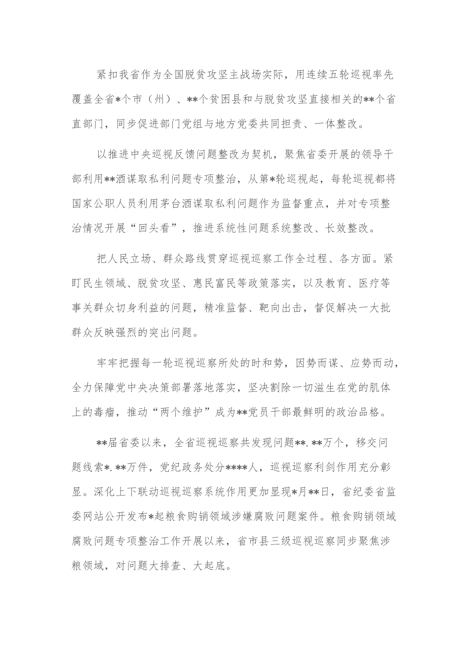 国道路域环境综合整治工作汇报_第2页