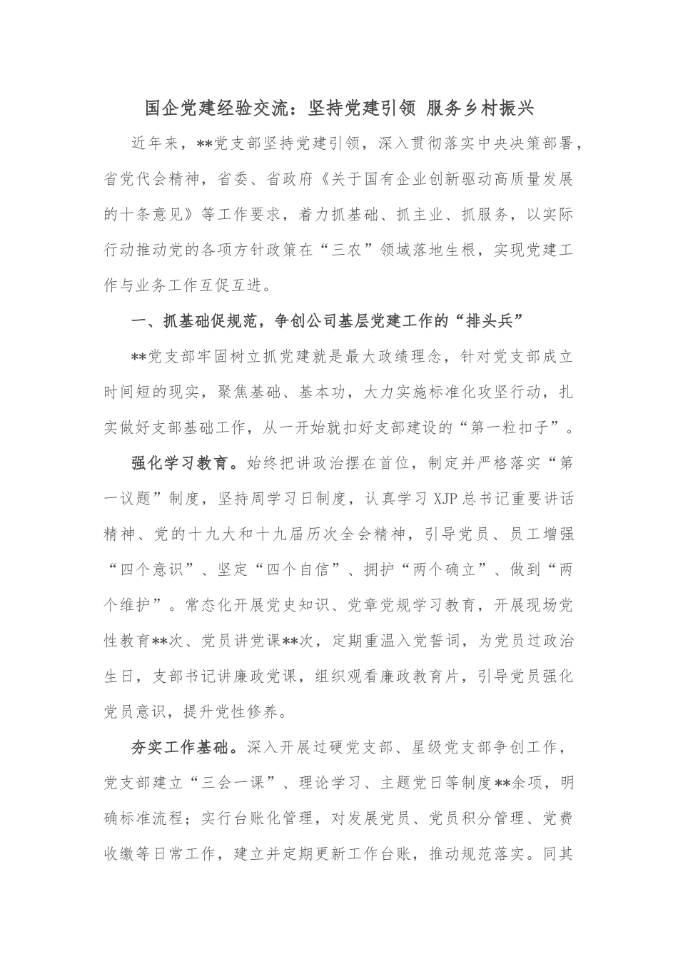 国企书记在公司第一期海外人才培训班上的讲话_第1页