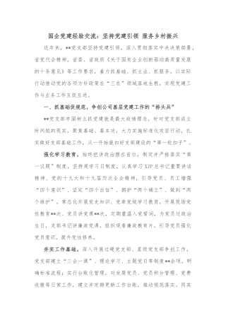 国有企业公司纪检工作汇报材料