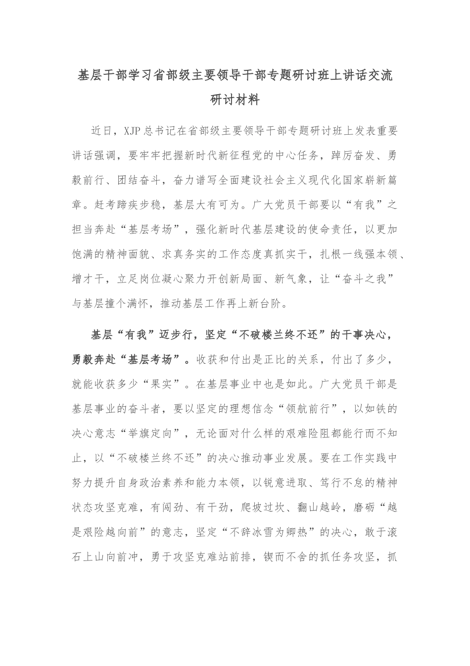 集团公司财务部上半年工作总结汇报_第1页