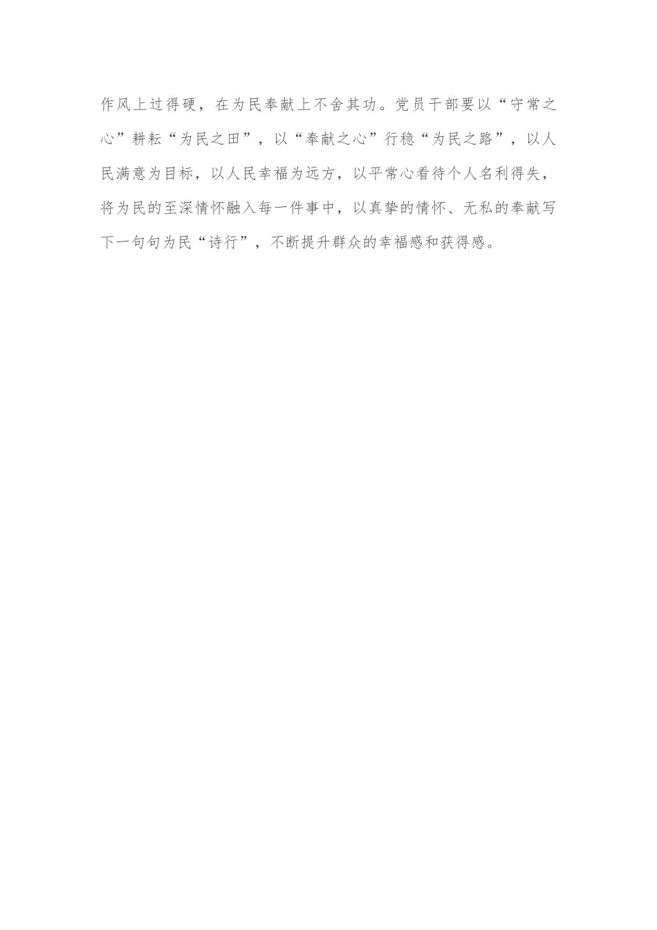 集团公司党建工作汇报_第3页