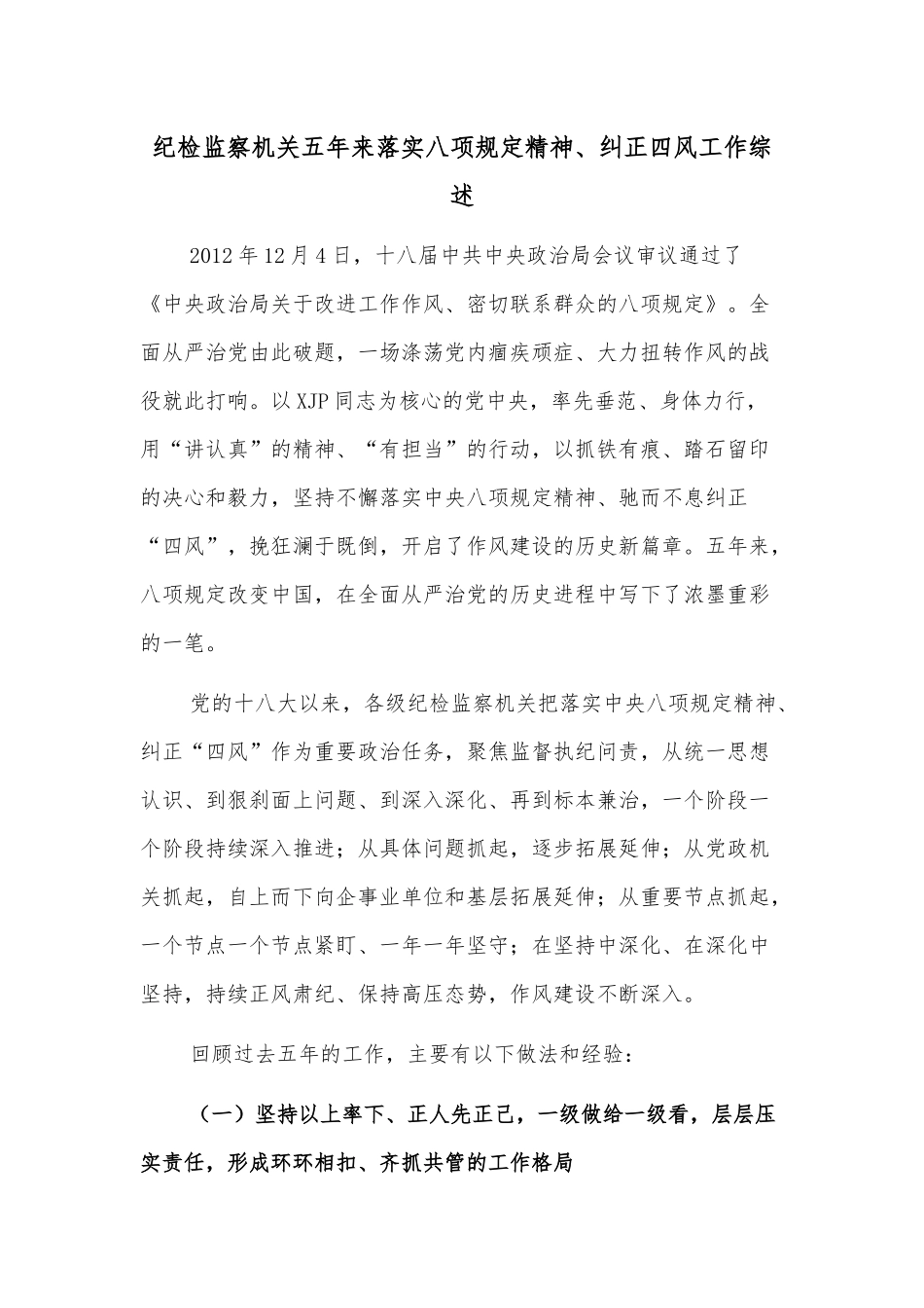 纪委监委2021年纪检监察信访工作综述_第1页