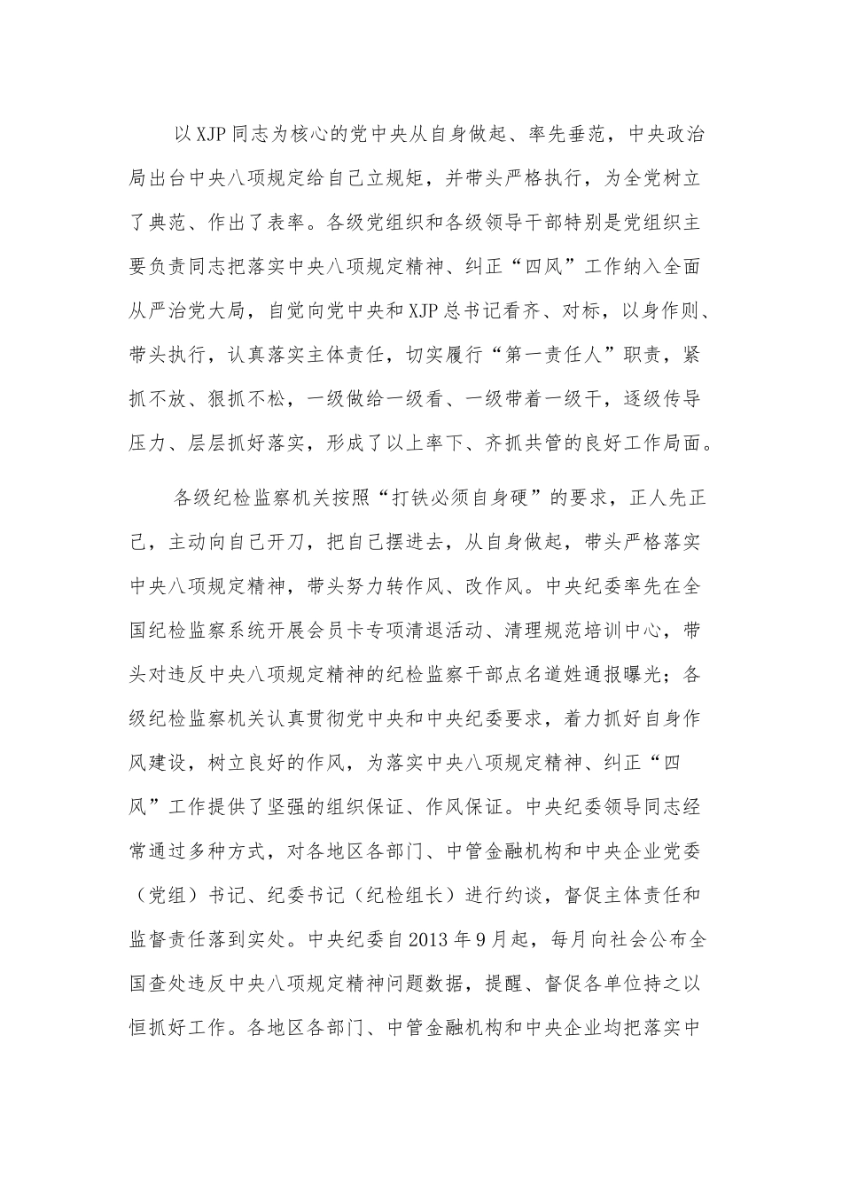 纪委监委2021年纪检监察信访工作综述_第2页