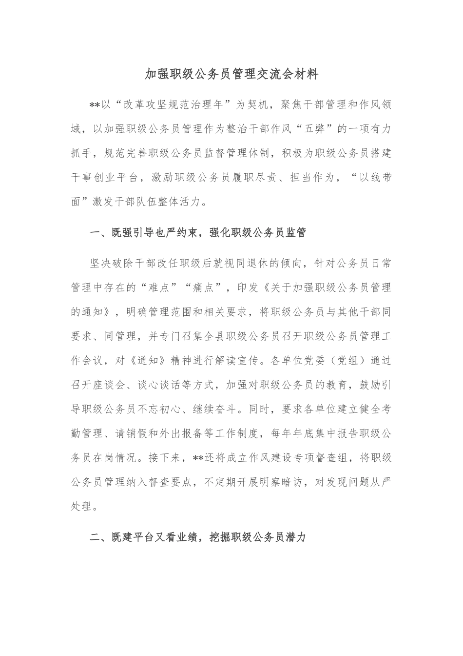 建立民主监督建议书制度 推动民主监督高质量发展——市政协主席交流发言材料_第1页