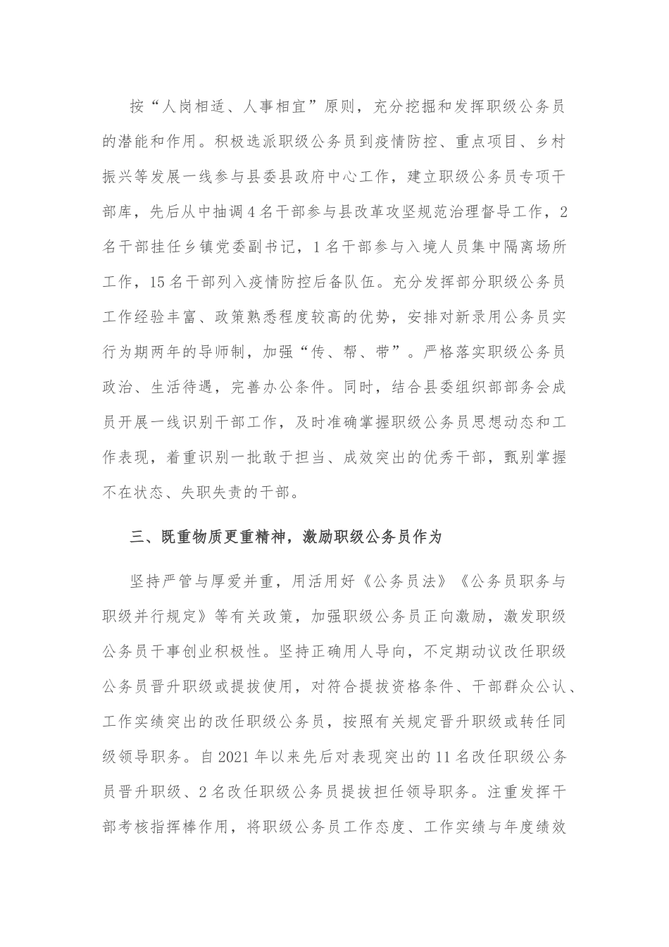 建立民主监督建议书制度 推动民主监督高质量发展——市政协主席交流发言材料_第2页