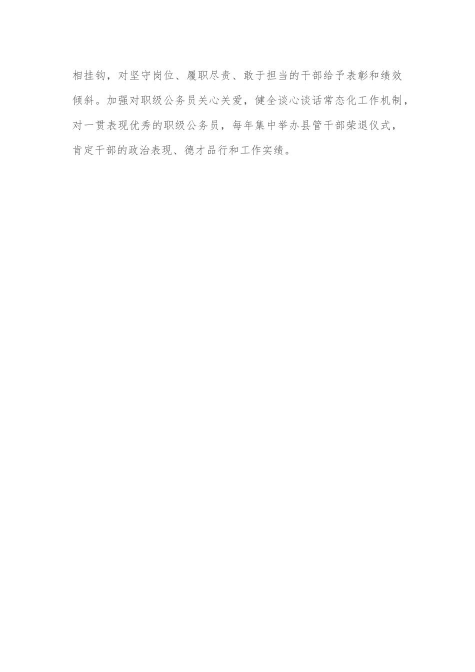 建立民主监督建议书制度 推动民主监督高质量发展——市政协主席交流发言材料_第3页
