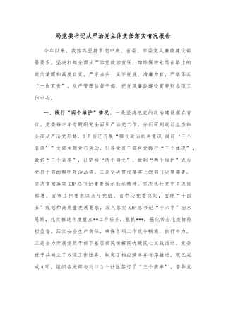 局开展整治形式主义为基层减负工作报告