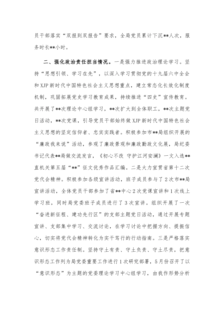 局巡视整改进展情况报告_第2页