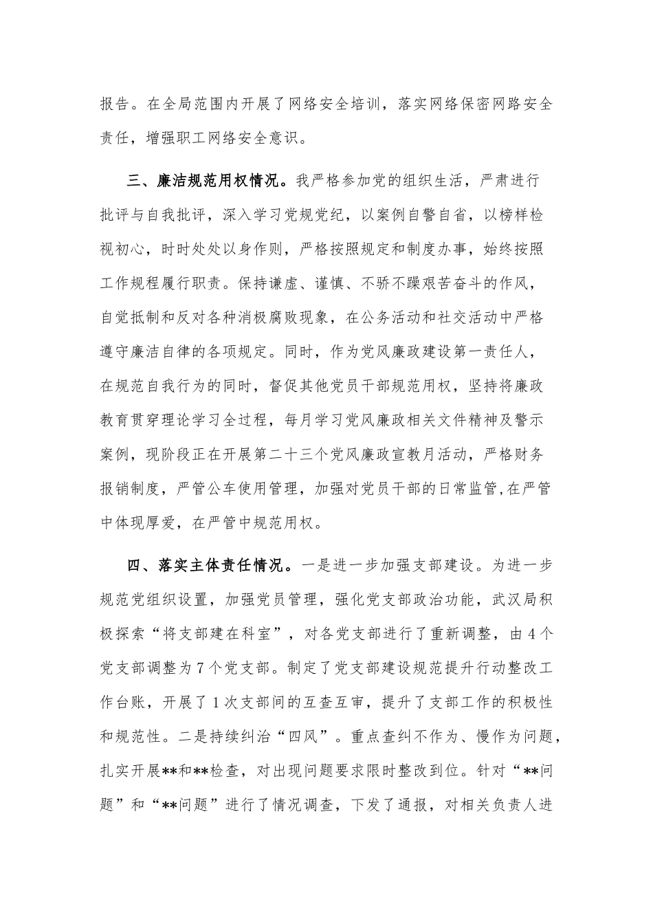 局巡视整改进展情况报告_第3页