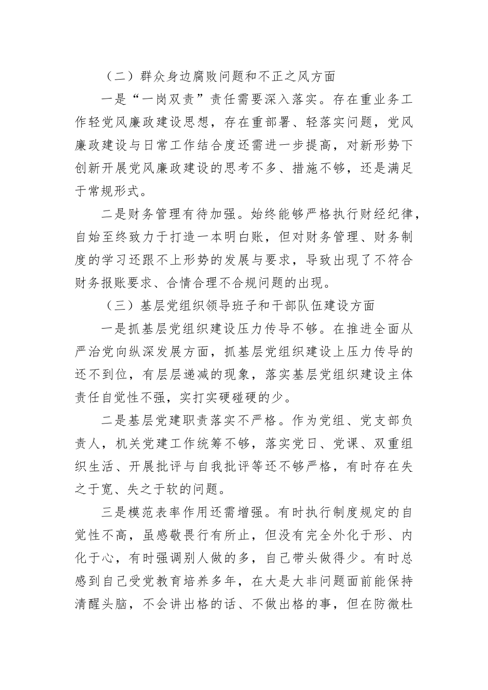 开展警示教育、“三学三立”活动动员暨作风推进大会上的讲话_第2页