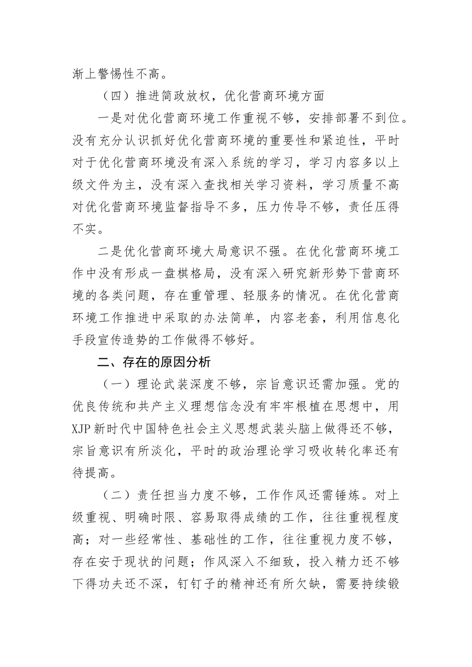 开展警示教育、“三学三立”活动动员暨作风推进大会上的讲话_第3页