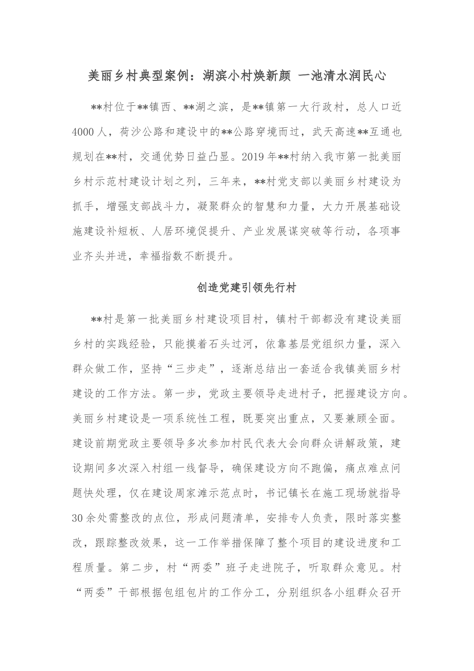 美丽乡村典型案例：湖滨小村焕新颜 一池清水润民心_第1页