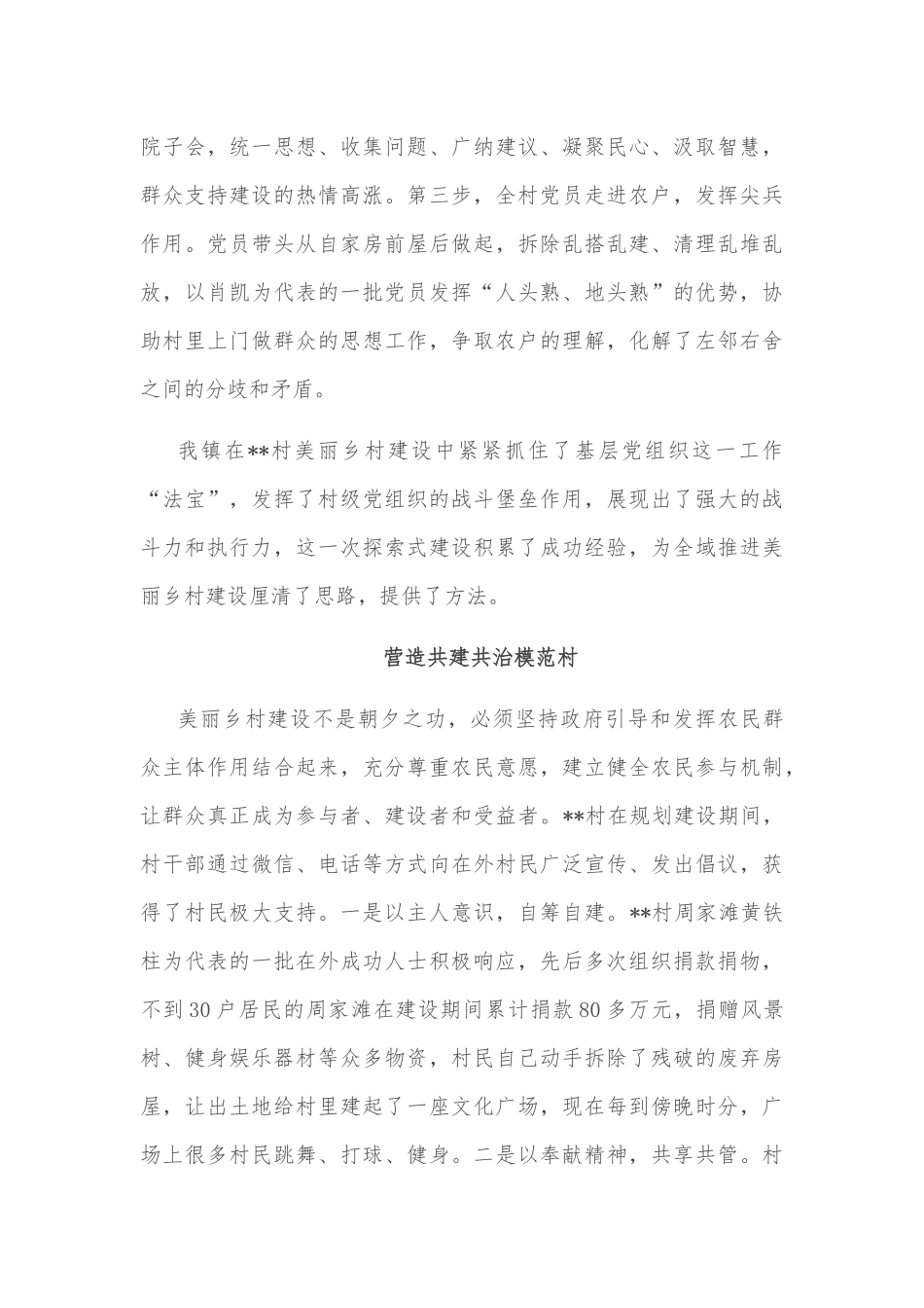 美丽乡村典型案例：湖滨小村焕新颜 一池清水润民心_第2页