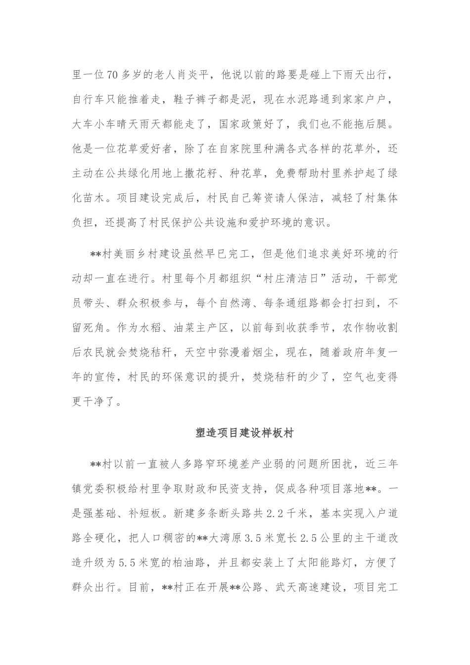 美丽乡村典型案例：湖滨小村焕新颜 一池清水润民心_第3页
