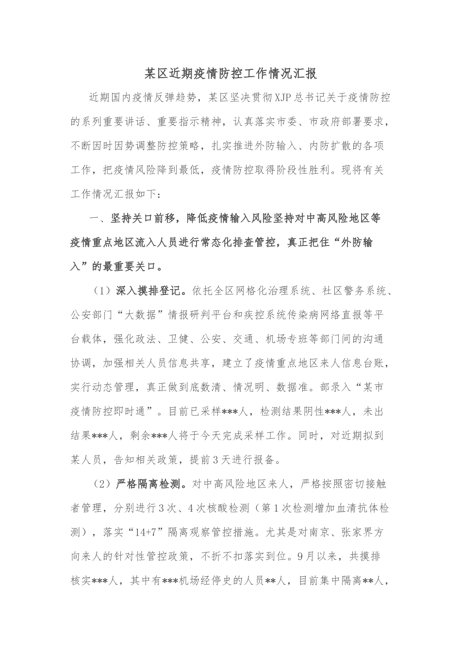 某区经济工作有关情况的汇报发言_第1页