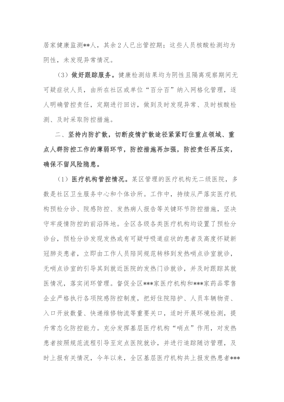 某区经济工作有关情况的汇报发言_第2页