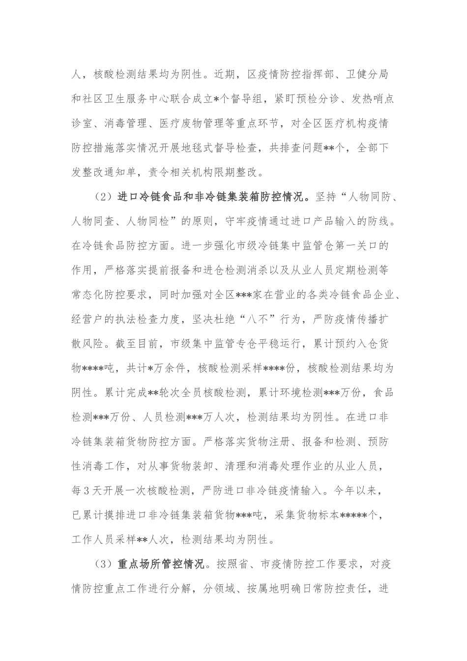 某区经济工作有关情况的汇报发言_第3页