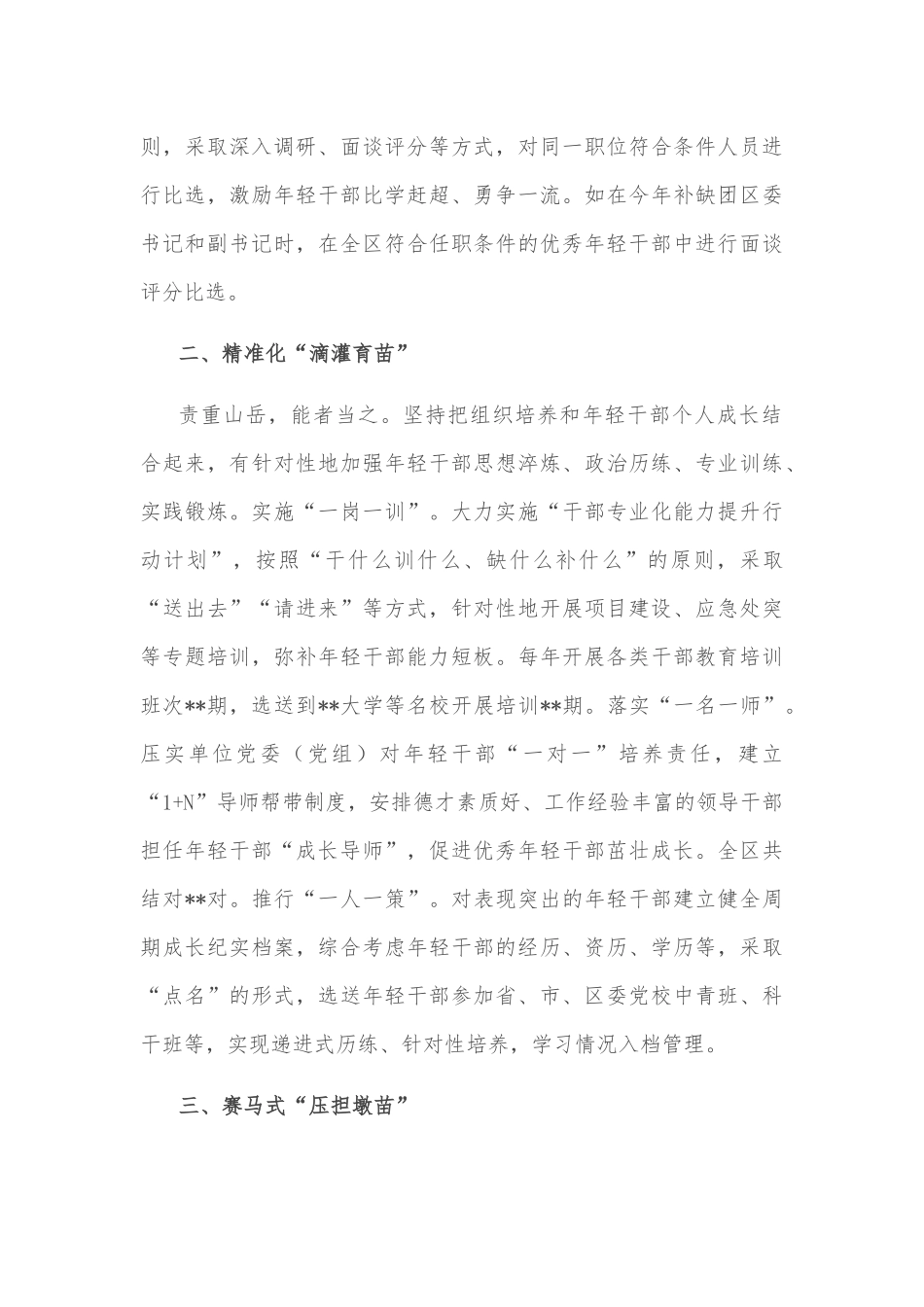年轻干部教育经验材料：奏响“四部曲”护得“青苗壮”_第2页