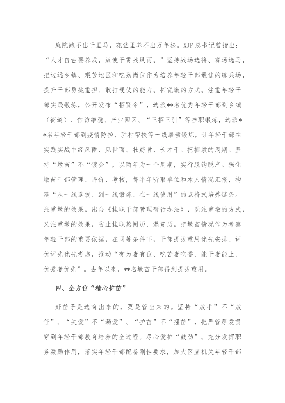年轻干部教育经验材料：奏响“四部曲”护得“青苗壮”_第3页