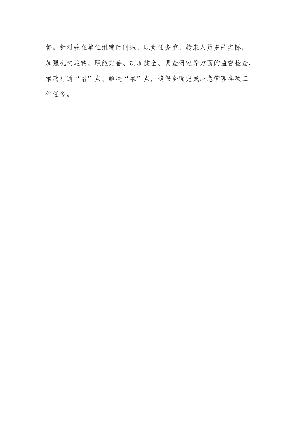 派驻组长研讨发言：政治监督具体化常态化的思路和举措（驻纪检监察组组长）_第3页