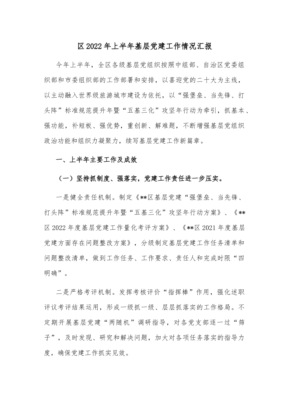 区纪委监委关于疫情防控监督检查工作情况总结汇报_第1页