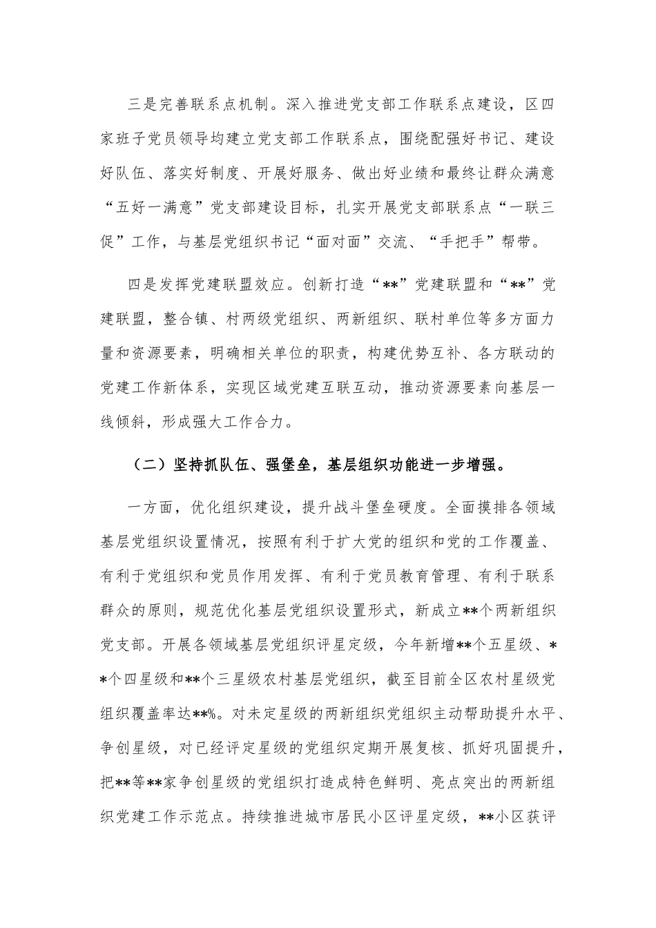 区纪委监委关于疫情防控监督检查工作情况总结汇报_第2页