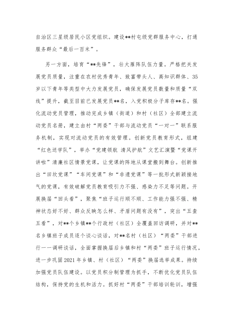 区纪委监委关于疫情防控监督检查工作情况总结汇报_第3页