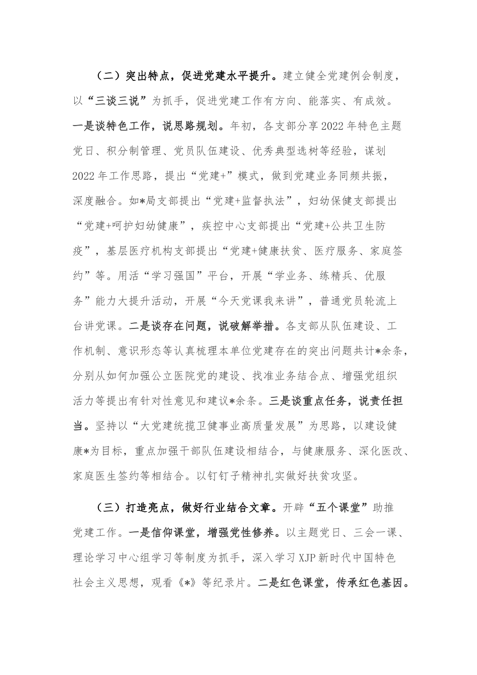 区宣传思想工作汇报发言材料_第2页