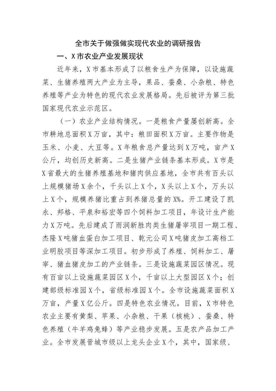 全市粮食安全与物资储备工作综述_第1页