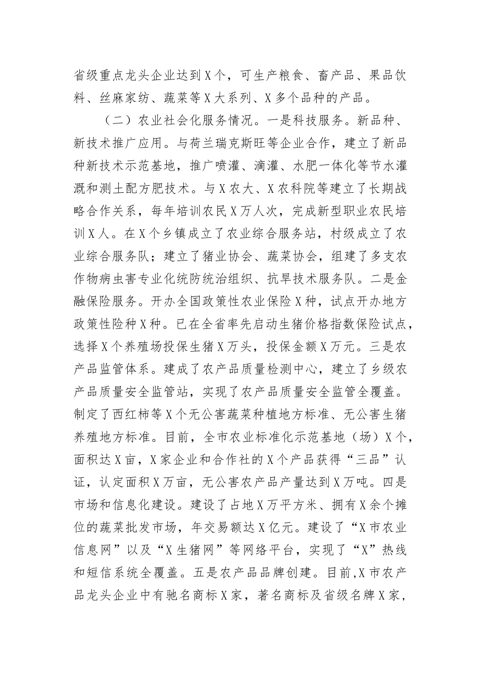 全市粮食安全与物资储备工作综述_第2页