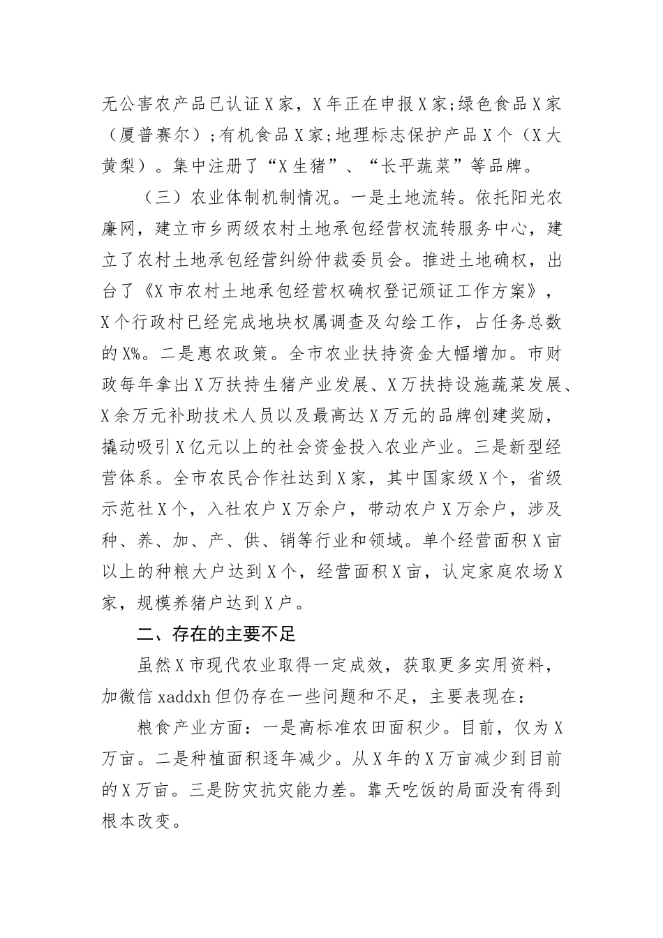 全市粮食安全与物资储备工作综述_第3页