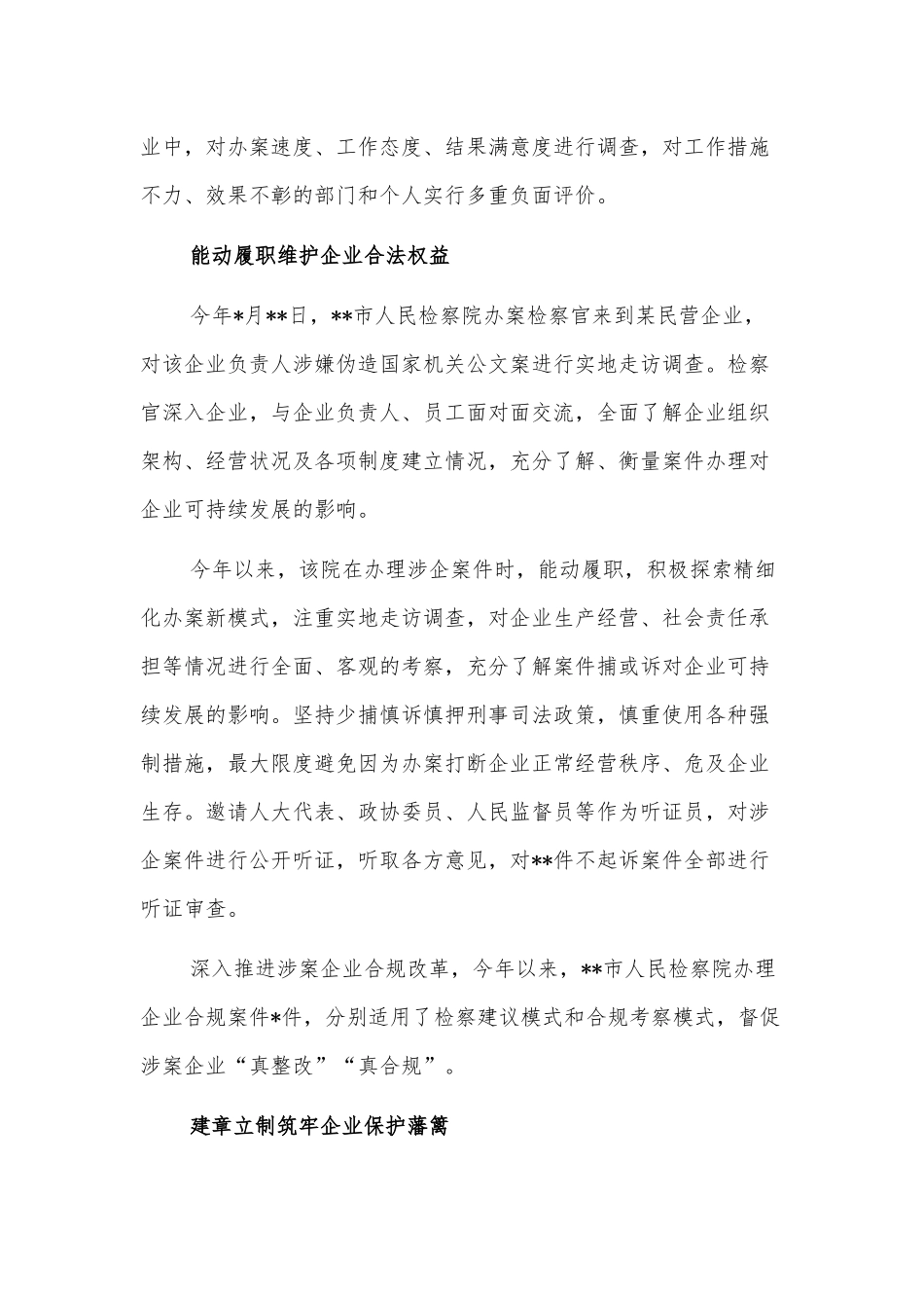 三季度全市经济形势分析发展点评会发言稿_第2页