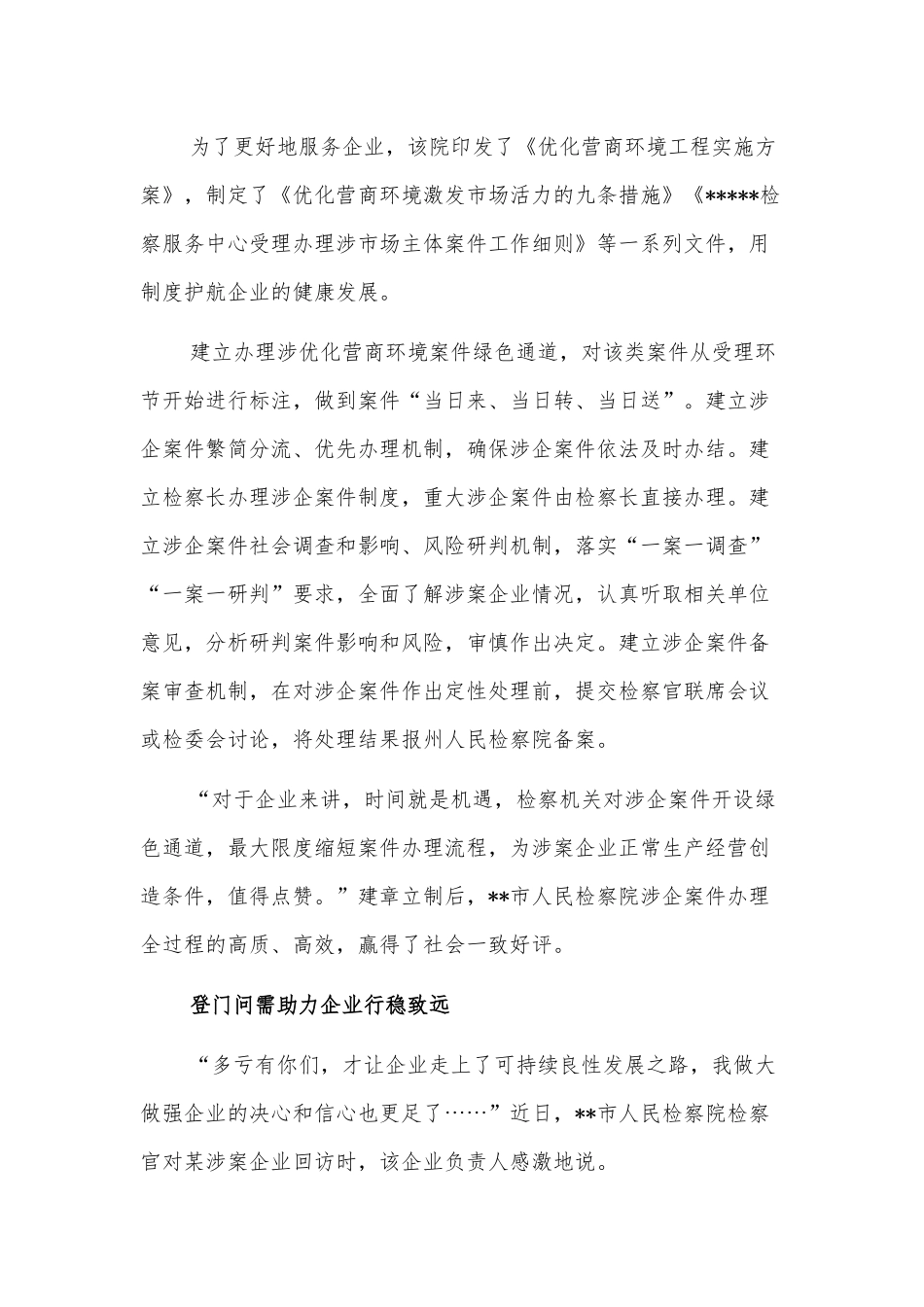 上半年全市经济运行情况分析 （2）_第3页