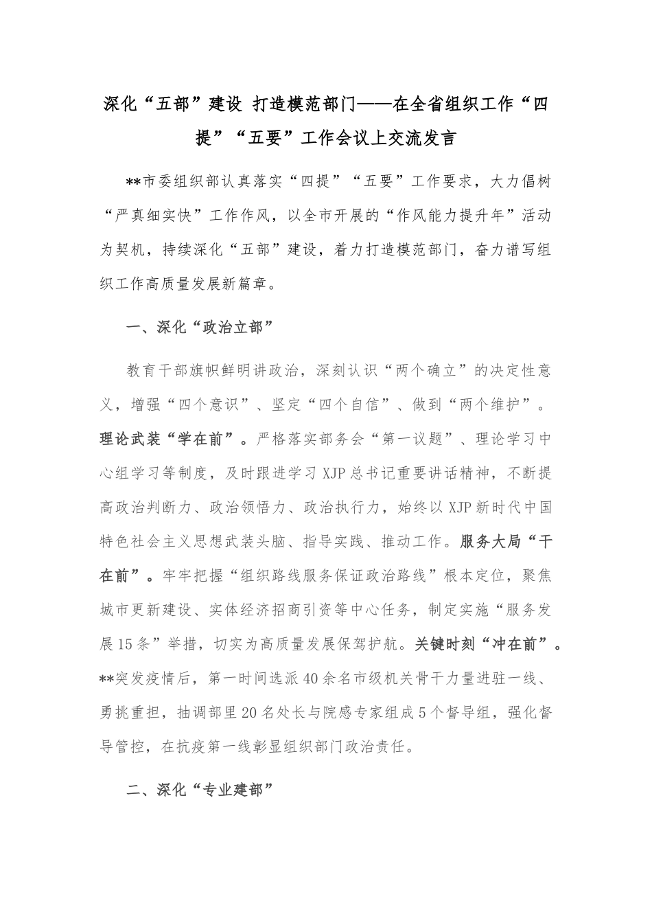 深入开展转变作风改善发展环境建设年活动交流研讨发言提纲_第1页