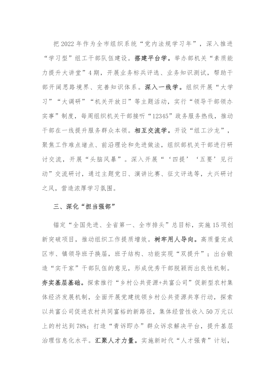 深入开展转变作风改善发展环境建设年活动交流研讨发言提纲_第2页