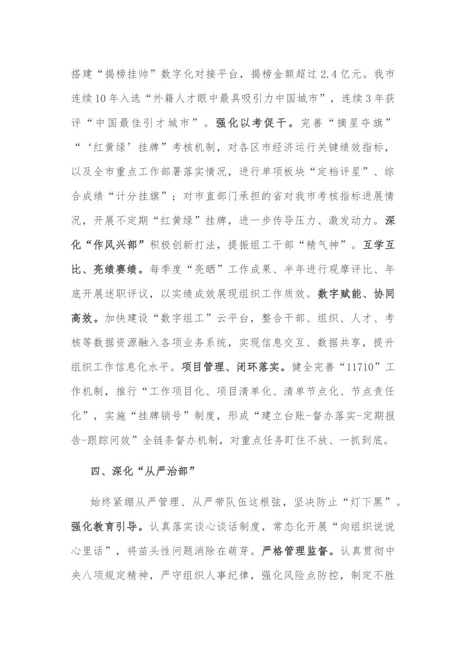 深入开展转变作风改善发展环境建设年活动交流研讨发言提纲_第3页