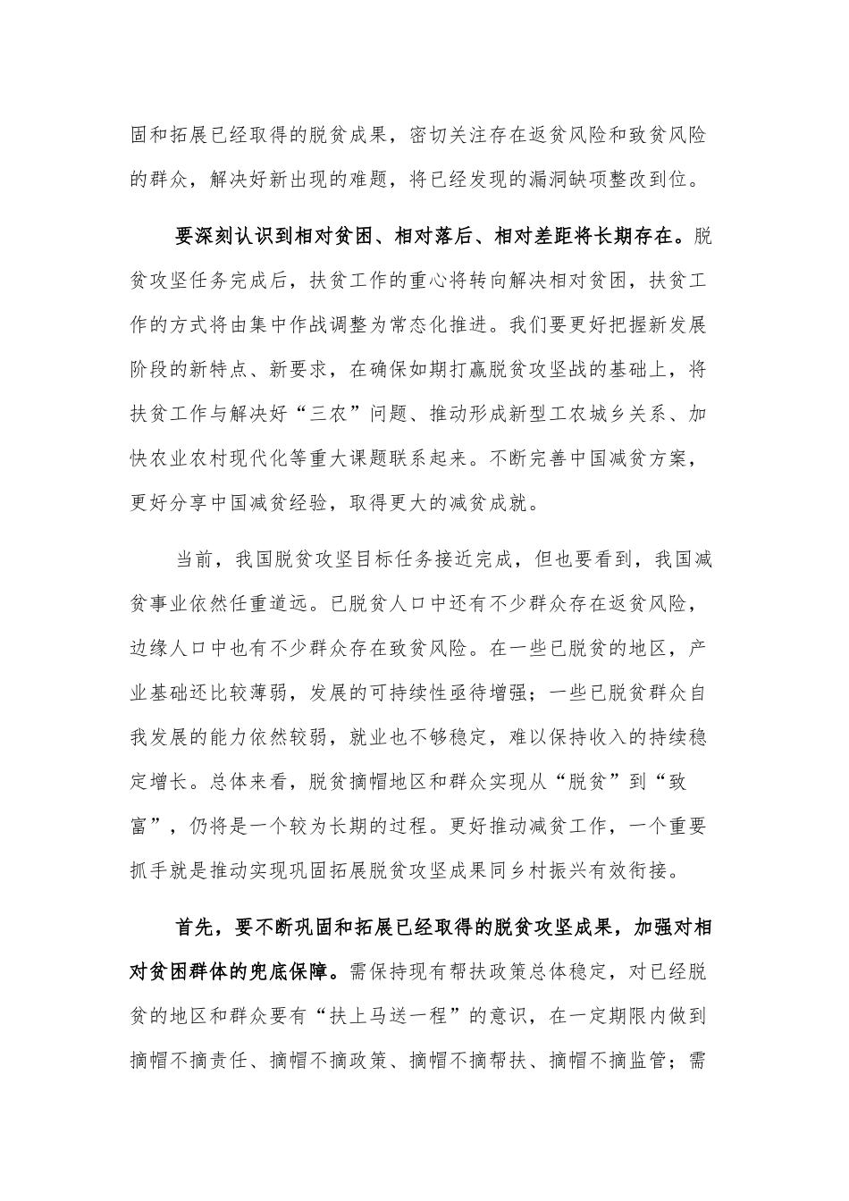 实现巩固拓展脱贫攻坚成果同乡村振兴有效衔接(2)_第2页