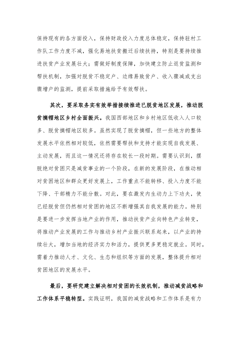 实现巩固拓展脱贫攻坚成果同乡村振兴有效衔接(2)_第3页