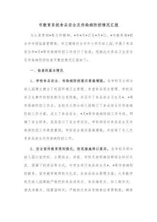 市局关于做好2022年国庆假期各项工作的通知