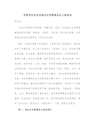 市委书记在全市卫生与健康大会上的讲话