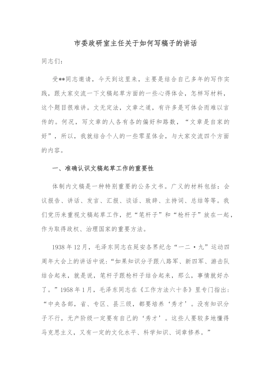 市长在全市乡村旅游暨旅游强市推进会议上的讲话_第1页