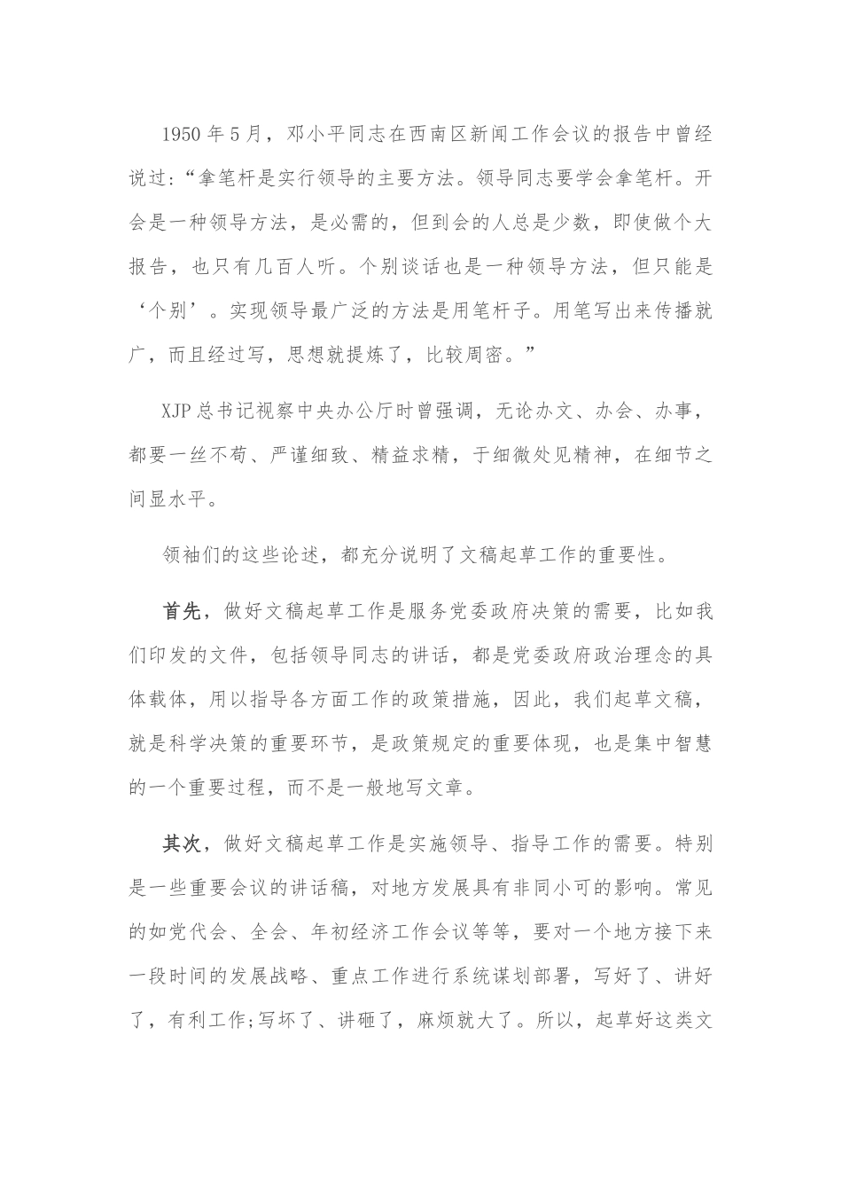 市长在全市乡村旅游暨旅游强市推进会议上的讲话_第2页