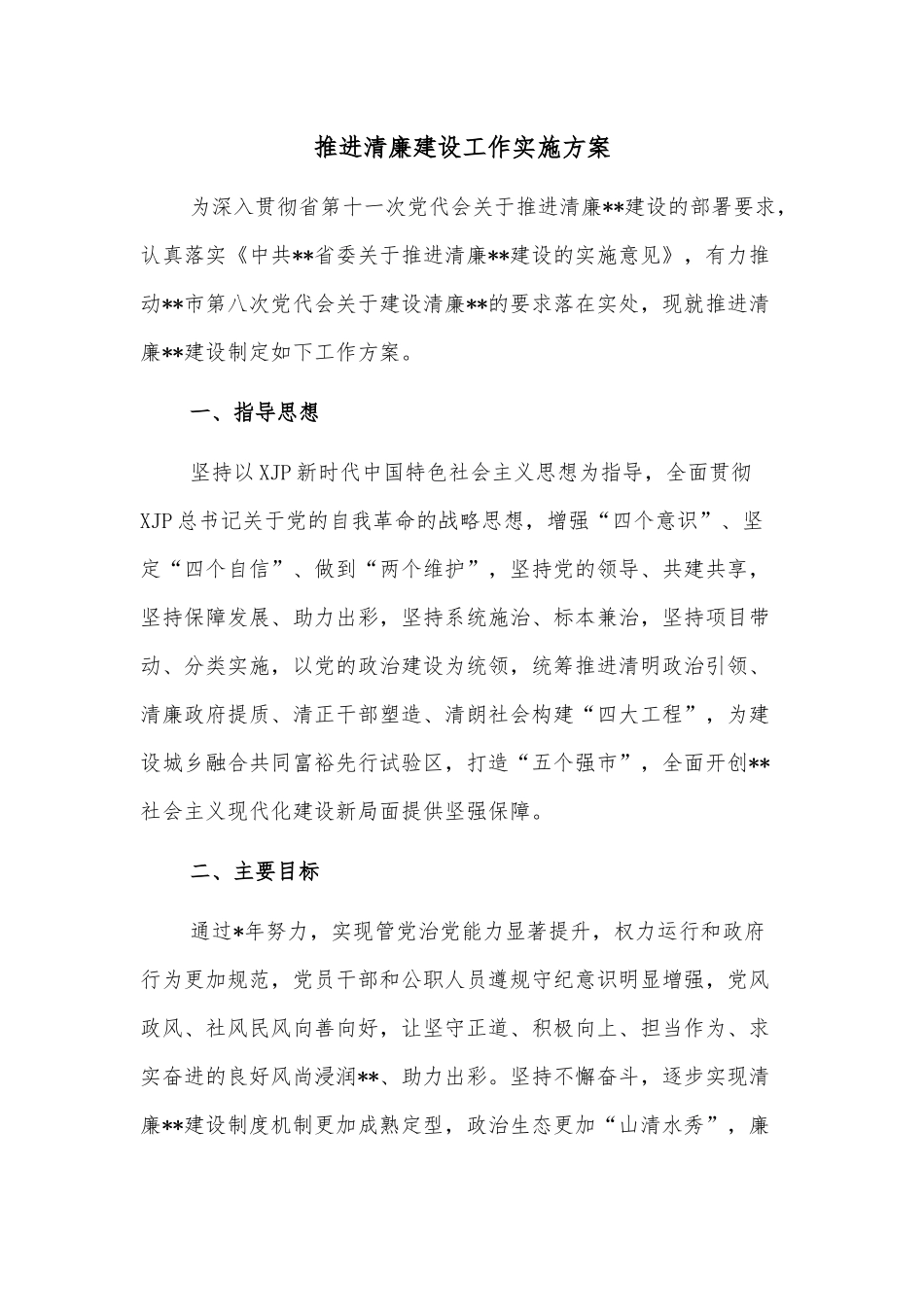 推进乡村振兴工作综述_第1页